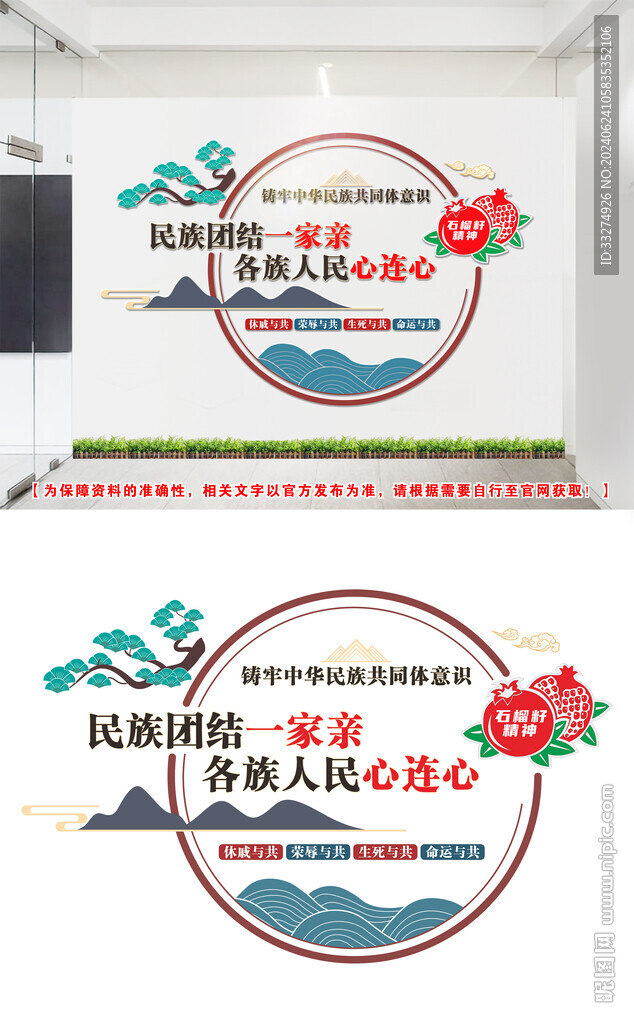 民族團(tuán)結(jié)文化墻