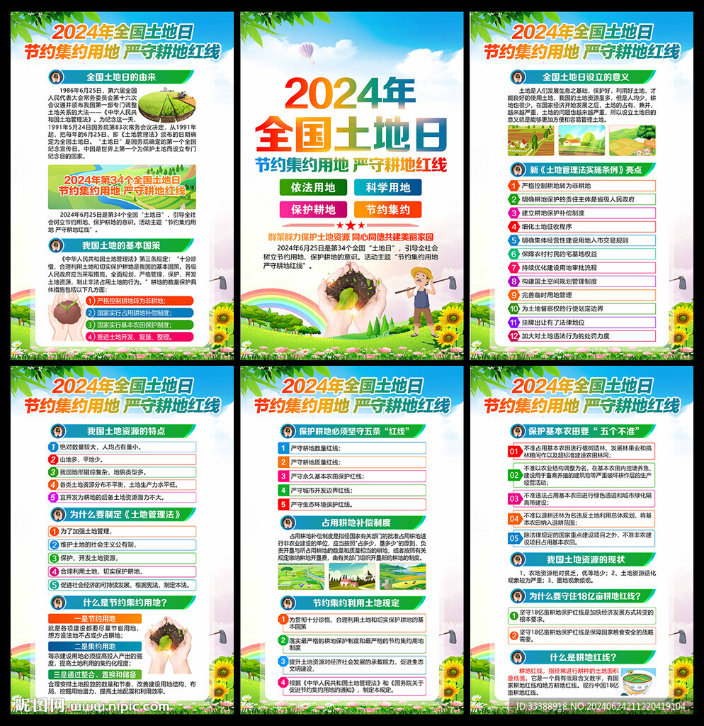 全國土地日