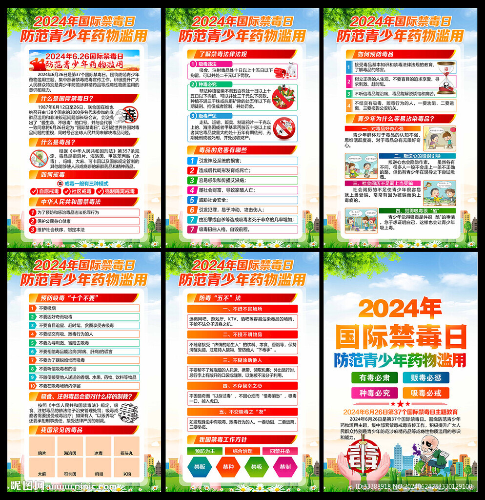 國(guó)際禁毒日