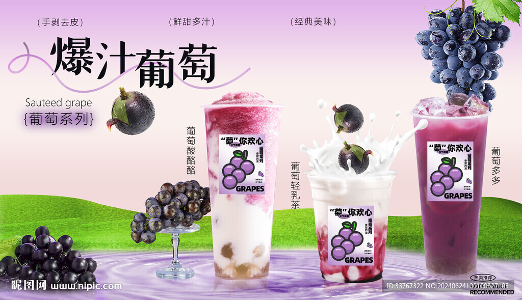 葡萄系列海報(bào)電視機(jī)圖