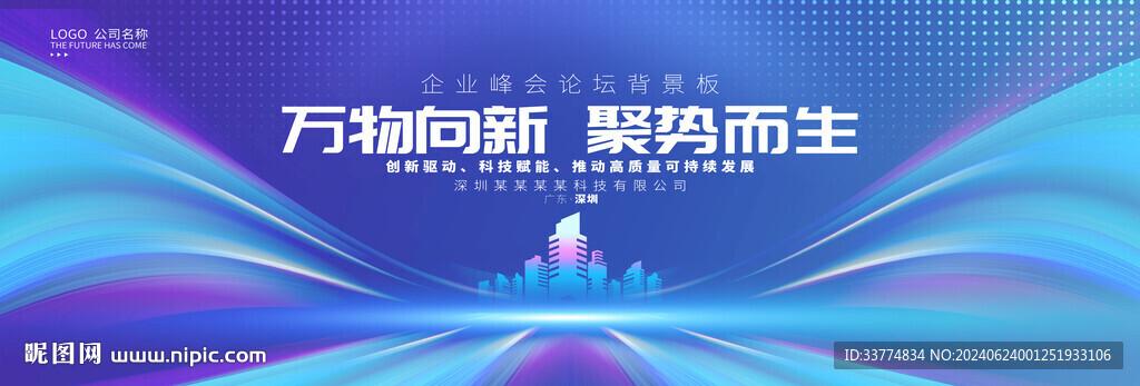 企業會議背景