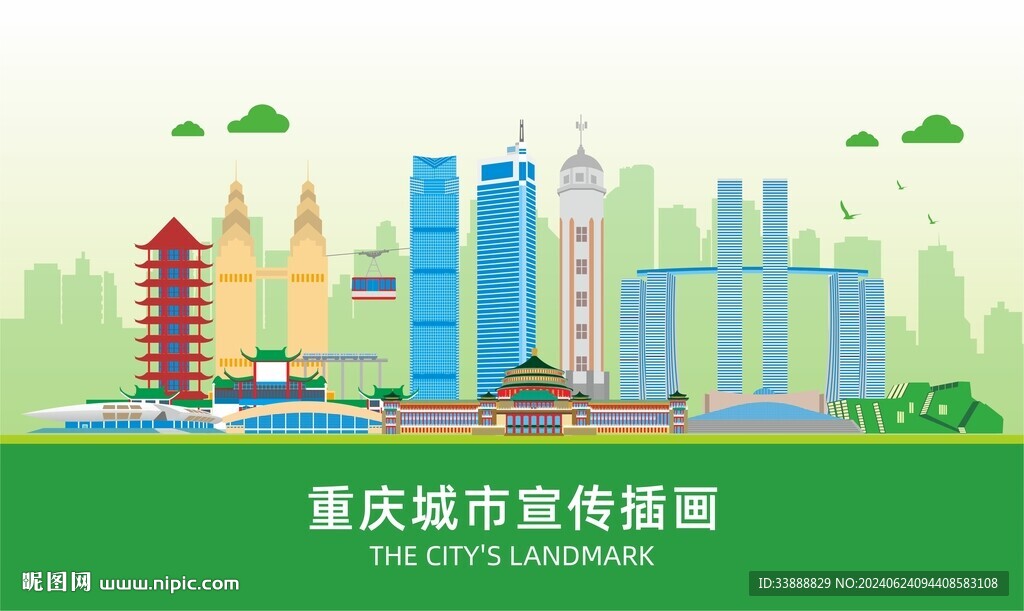 重慶地標