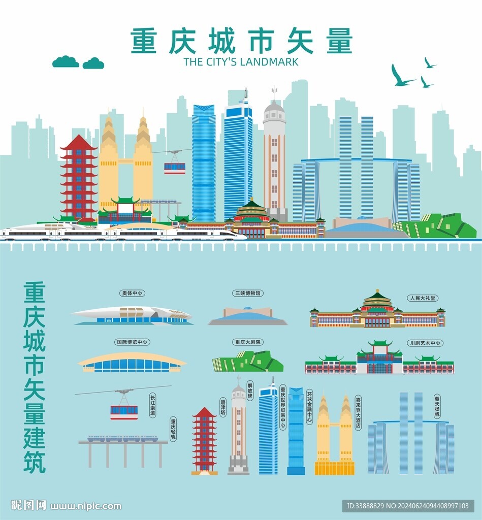 重慶地標建筑剪影
