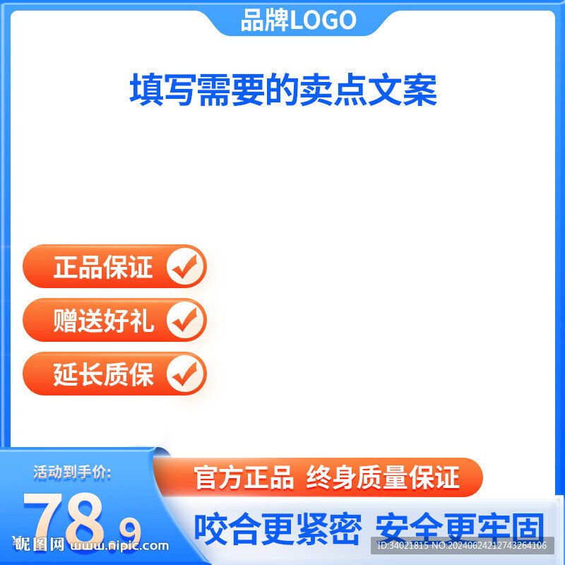 藍(lán)色簡(jiǎn)約主圖直通車618促銷活