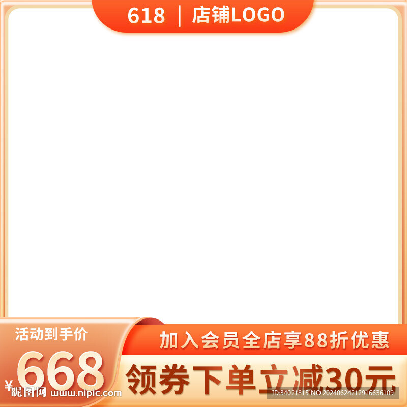 簡(jiǎn)約電商主圖淘寶拼多多直通車(chē)