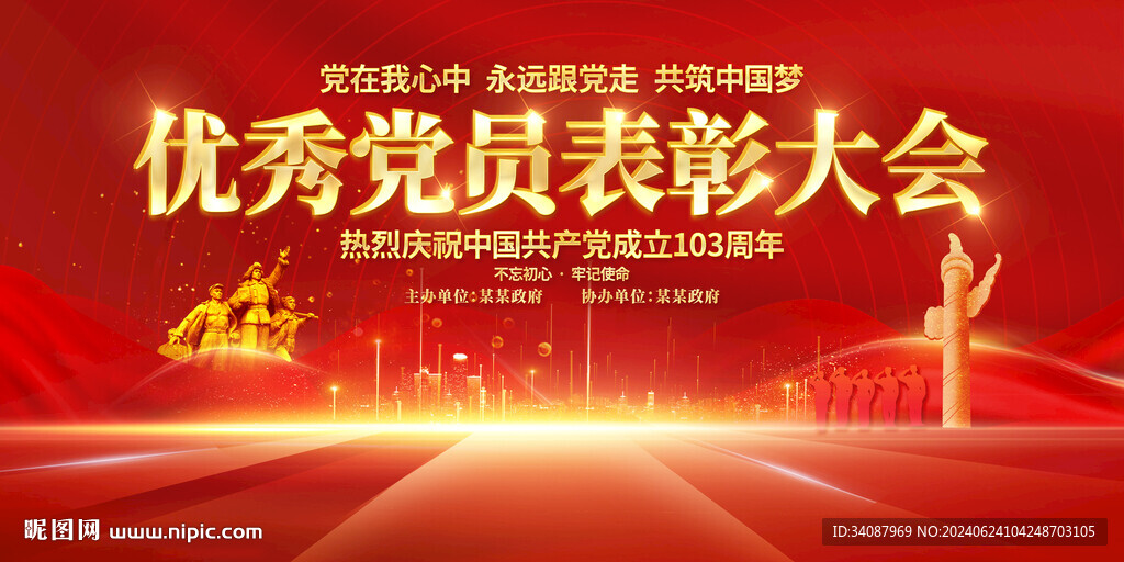 優秀黨員表彰大會