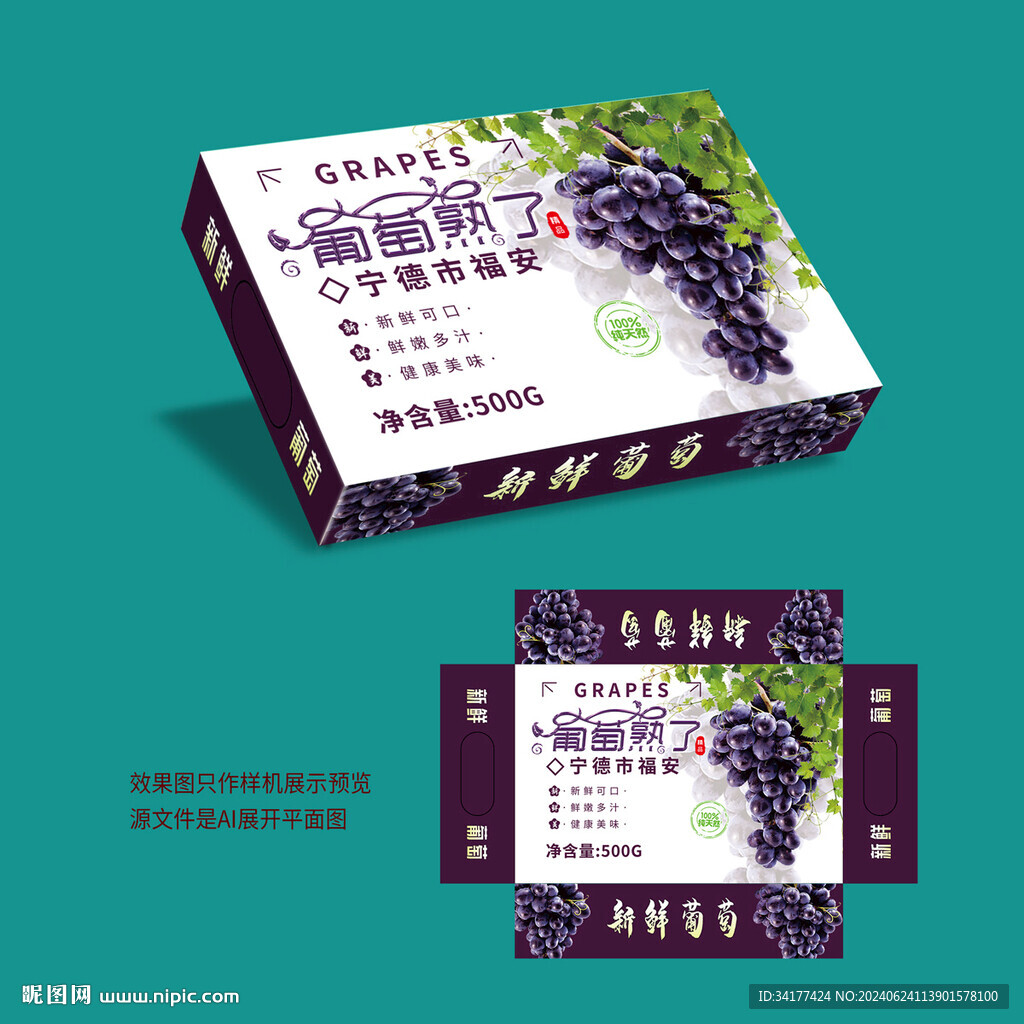 葡萄包裝盒