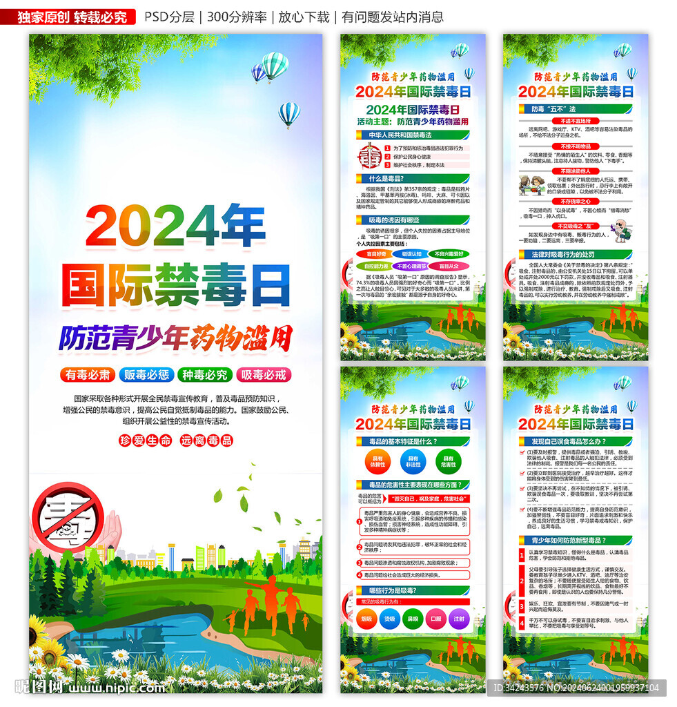 禁毒展架