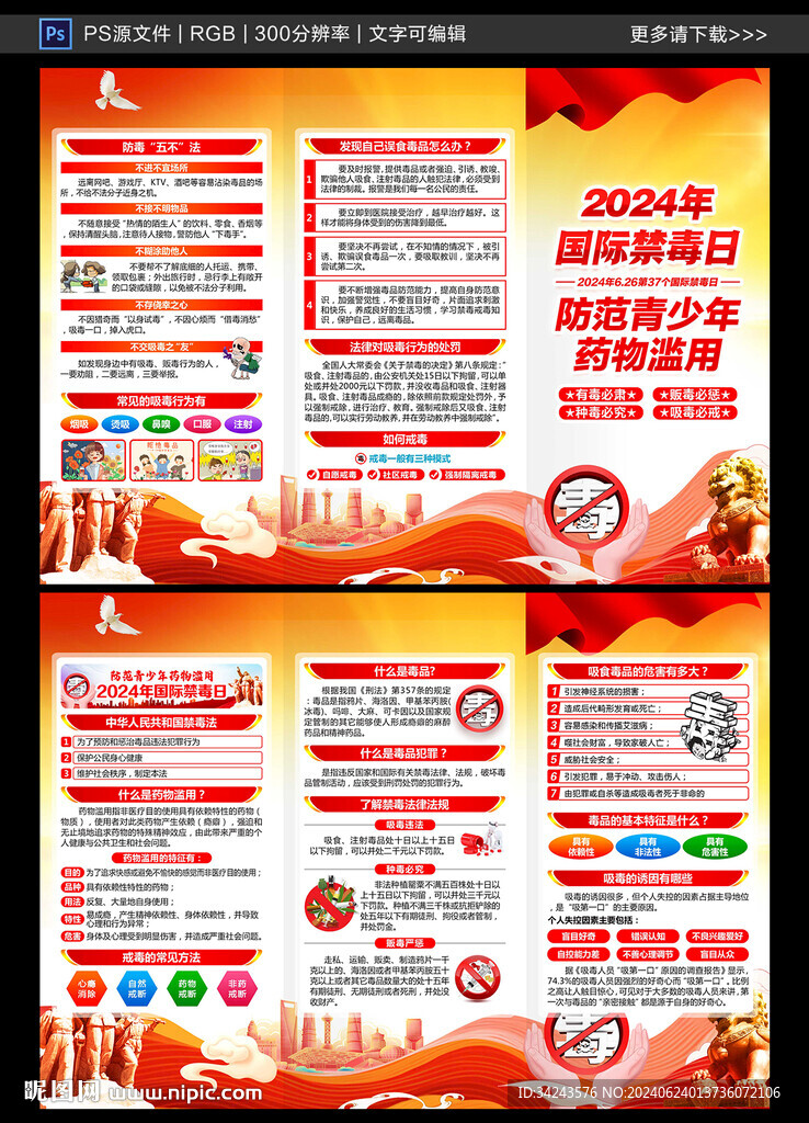 禁毒日折頁