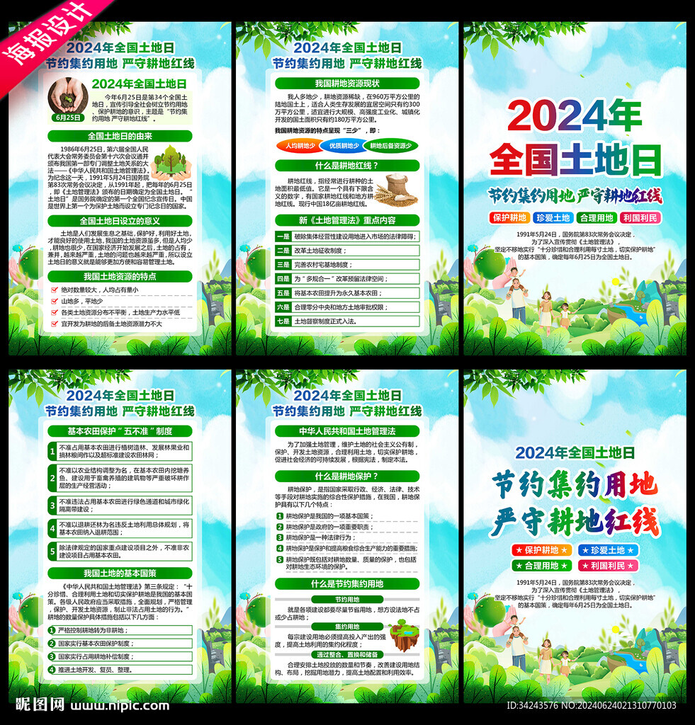 全國土地日