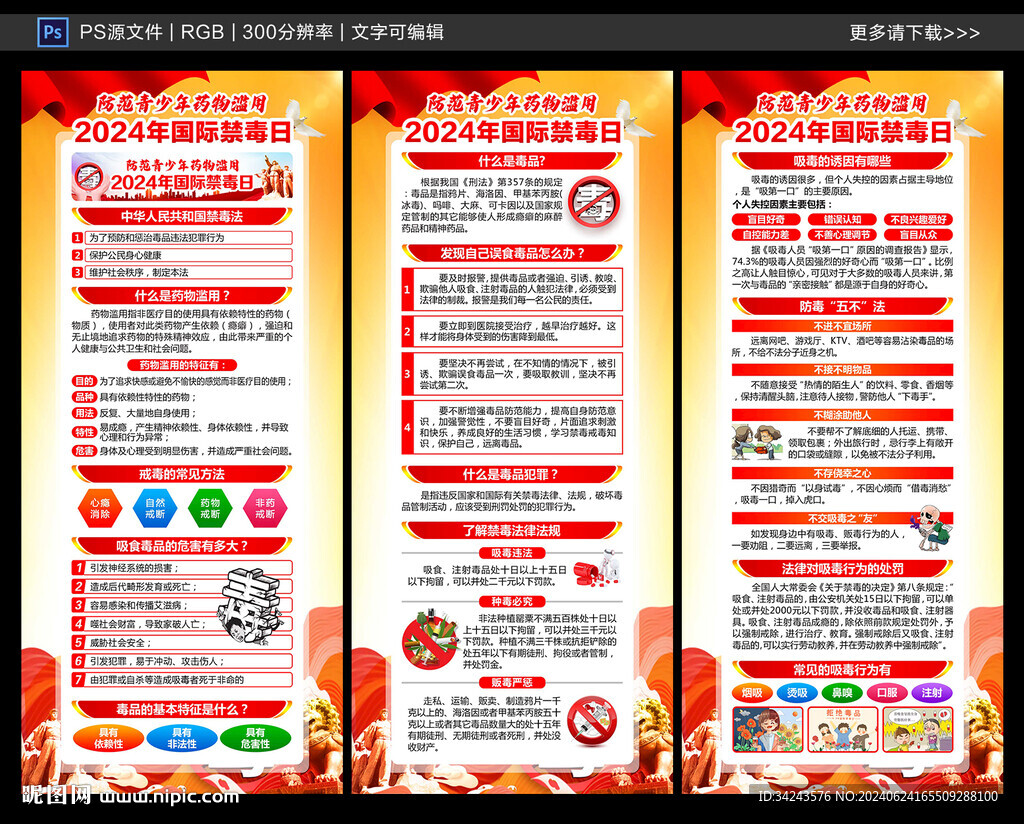 禁毒X展架