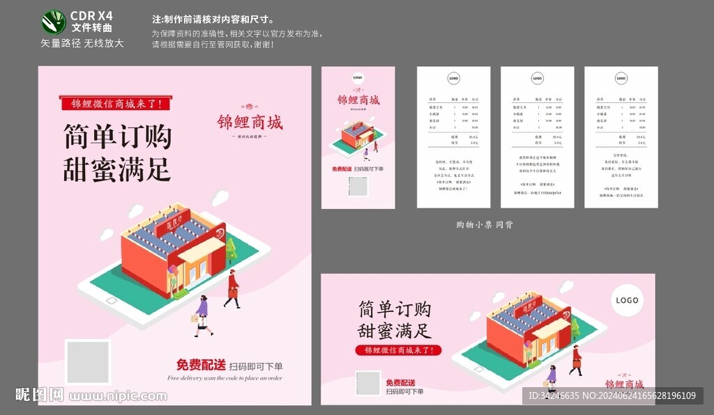 烘焙商城小票 輪播圖 海報(bào)