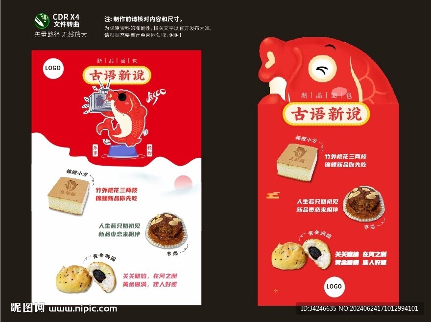 烘焙低糖海報