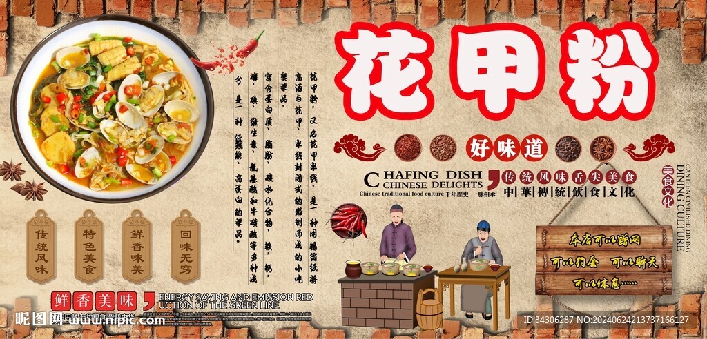 花甲粉