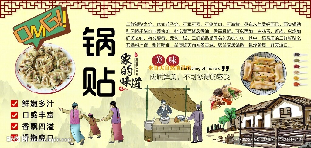 鍋貼背景墻