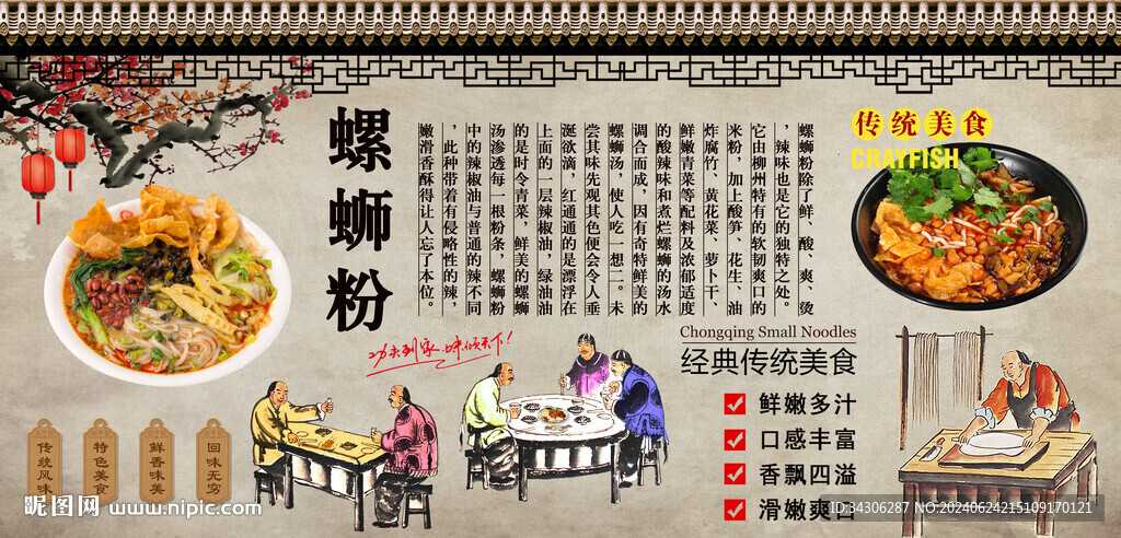 螺螄粉