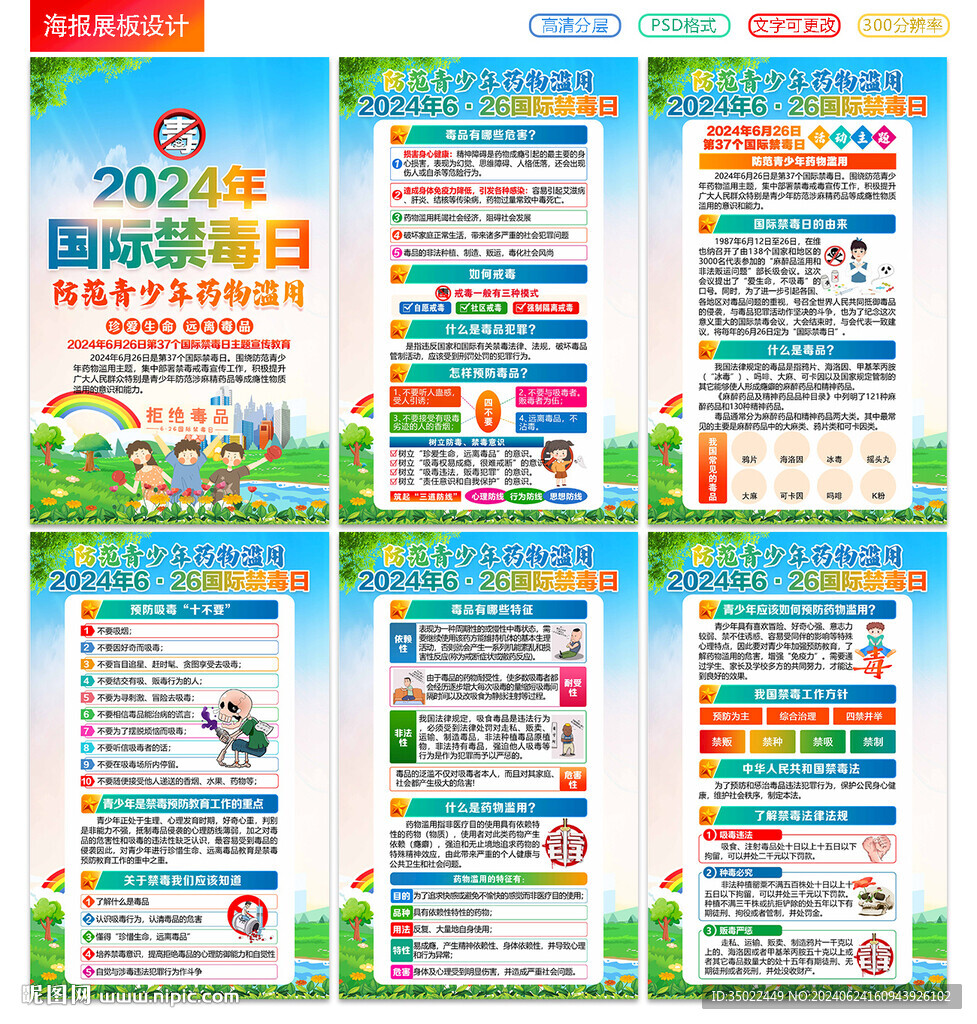 國際 禁毒日