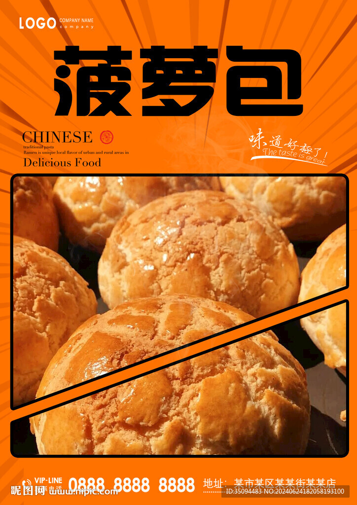 菠蘿包