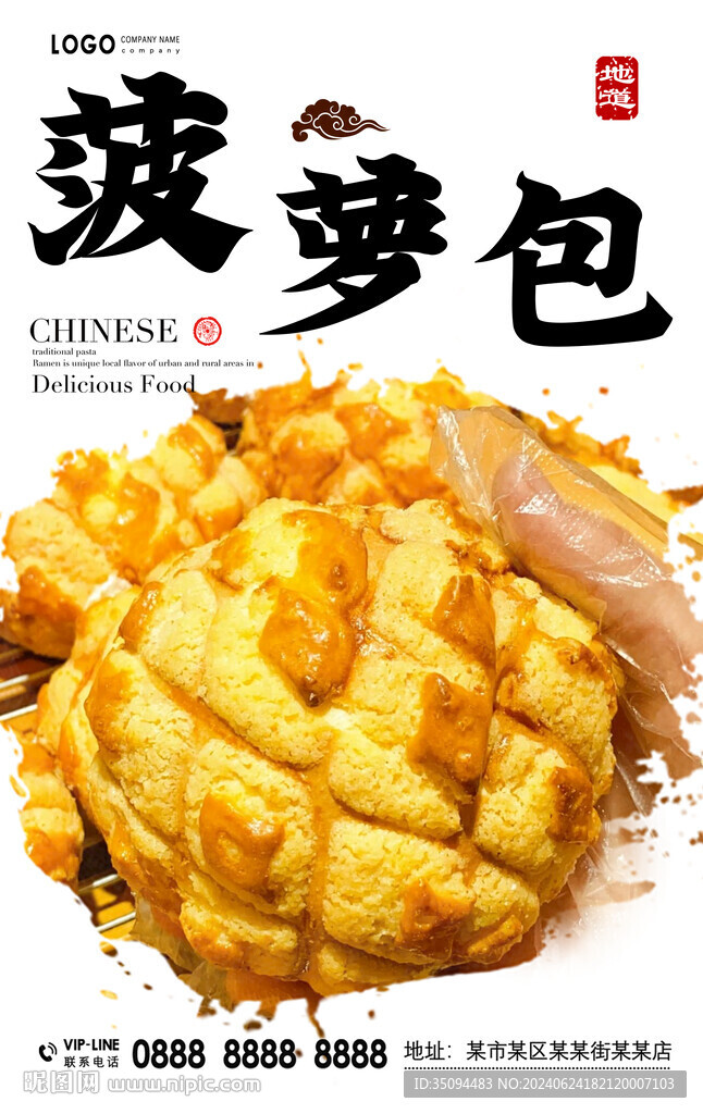 菠蘿包