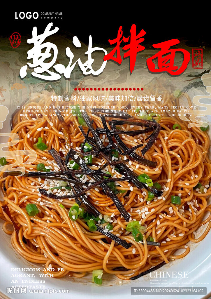 蔥油拌面