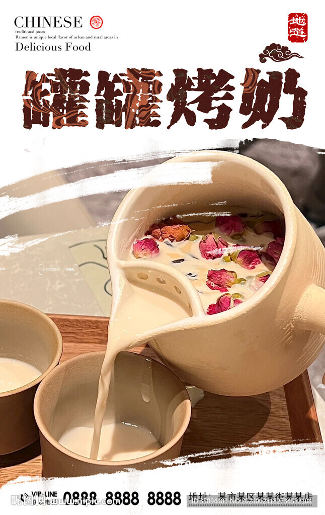 罐罐烤奶