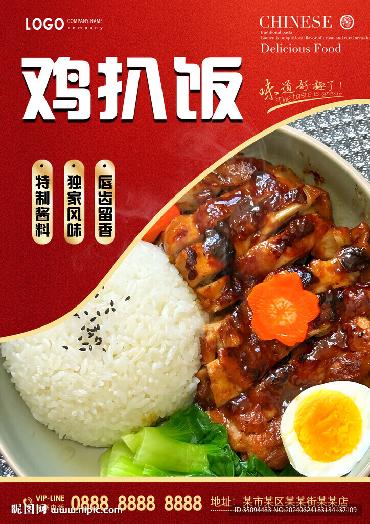 雞扒飯