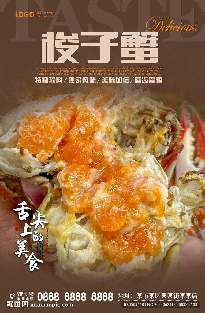 梭子蟹