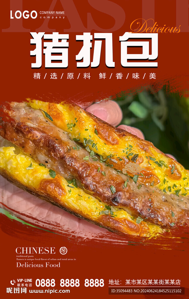 豬扒包