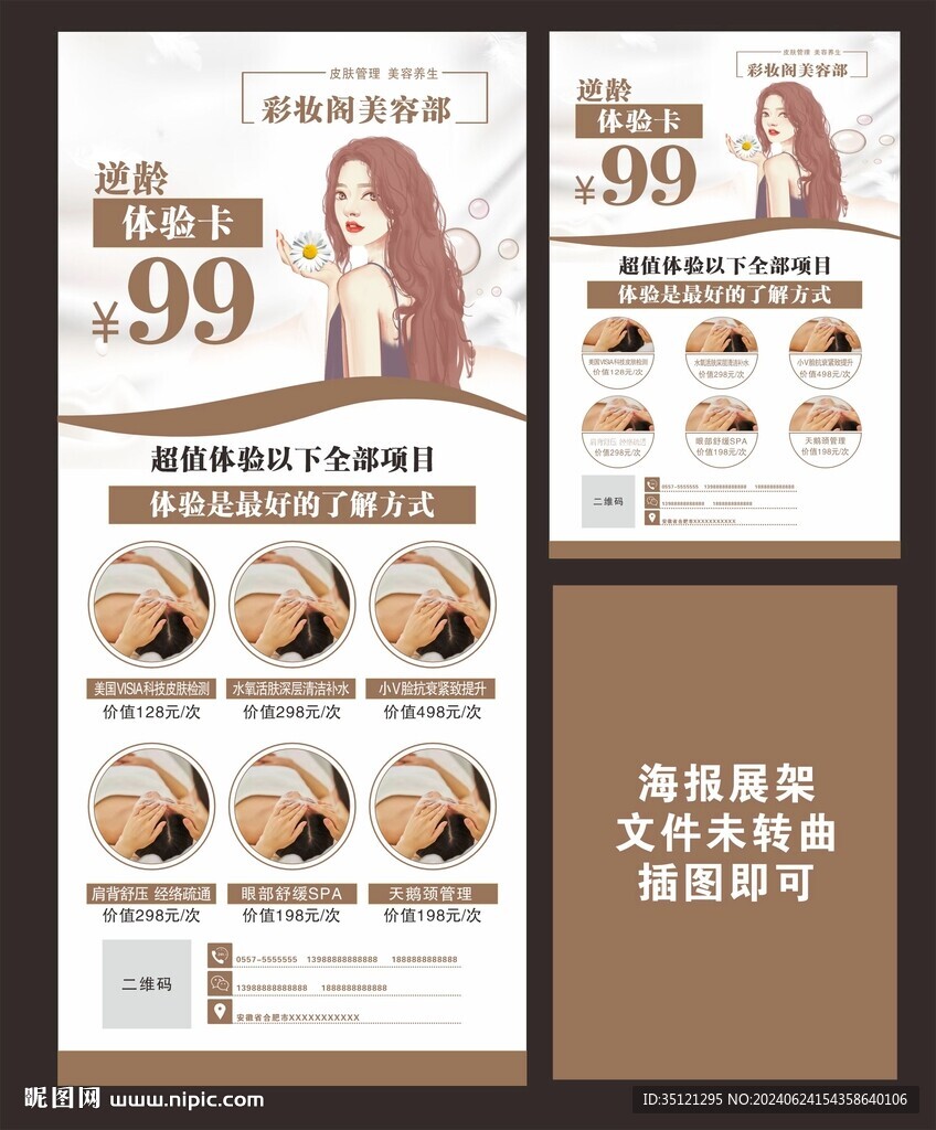 美容海報(bào)展架