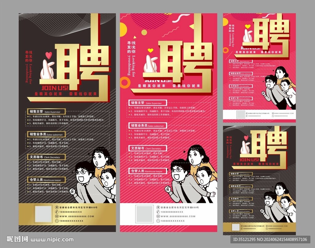 招聘展架海報