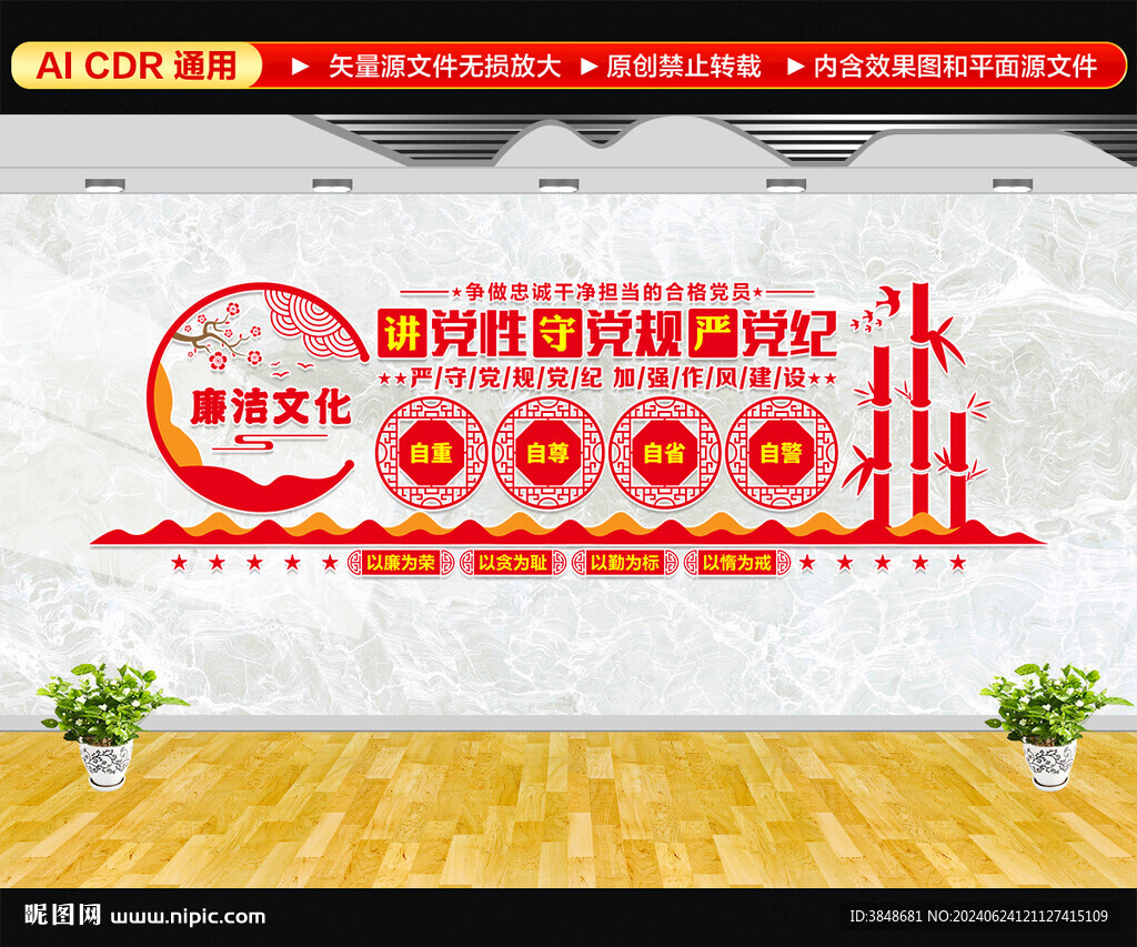 廉潔文化墻