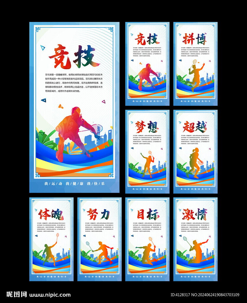 羽毛球