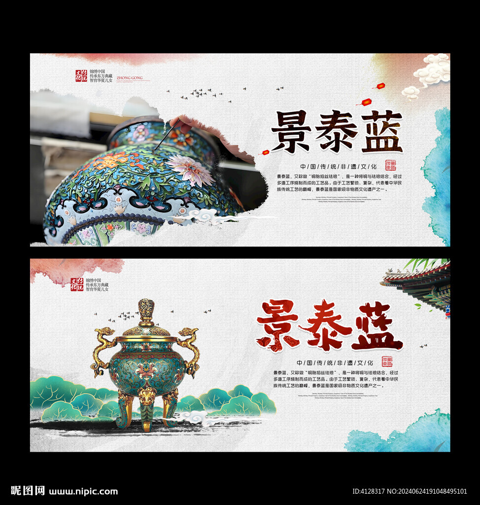 景泰藍