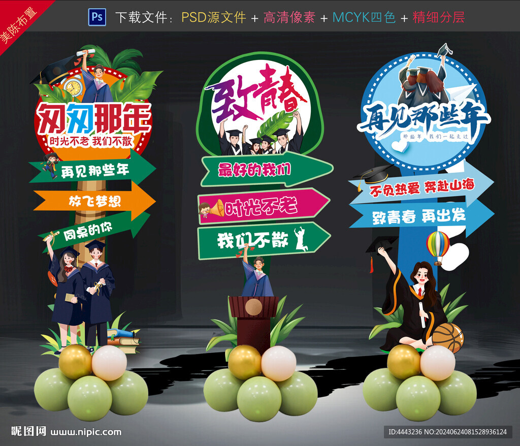 畢業(yè)美陳布置