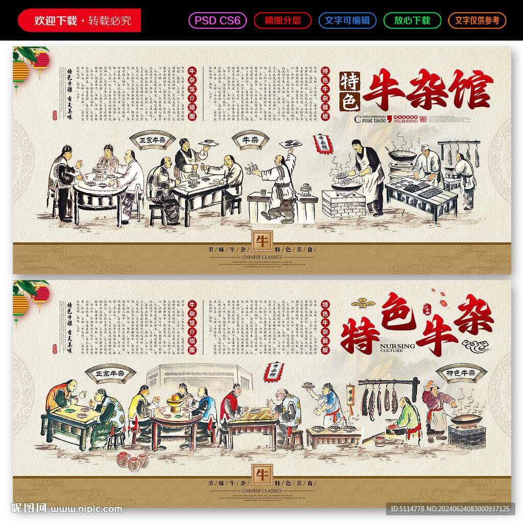 牛雜館文化背景墻