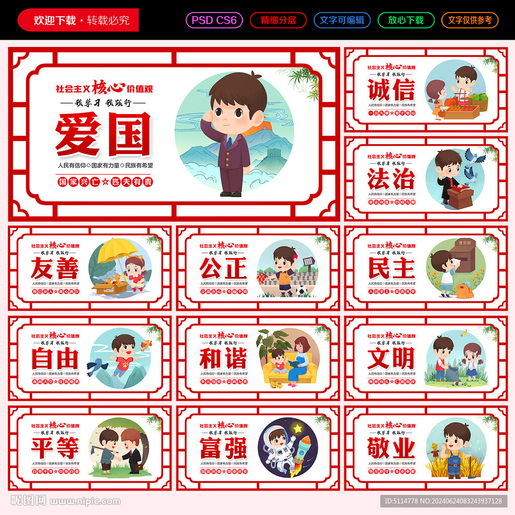 校園核心價(jià)值觀