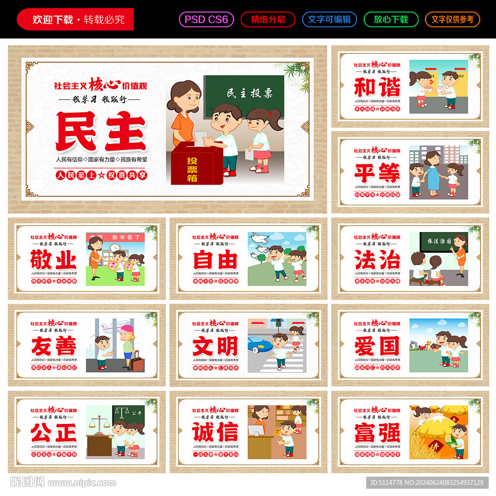 校園核心價(jià)值觀