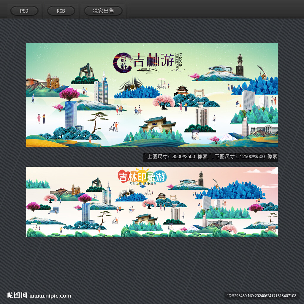 吉林旅游海報(bào)