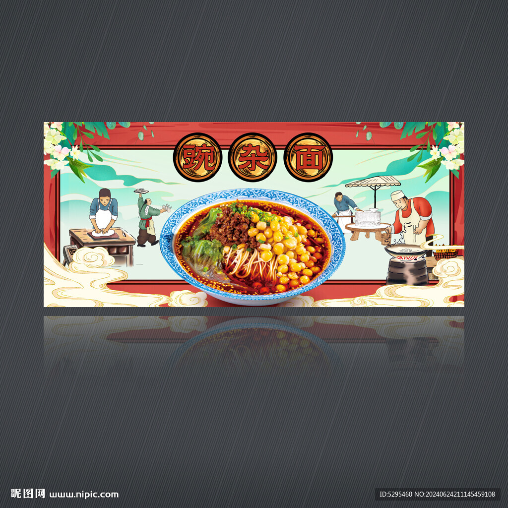 豌雜面海報