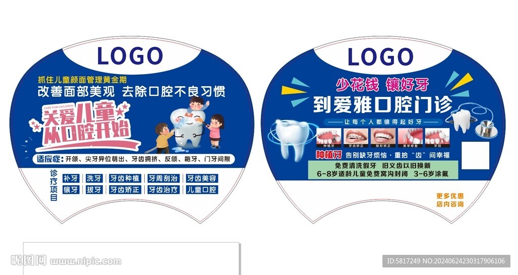 口腔醫(yī)院廣告扇