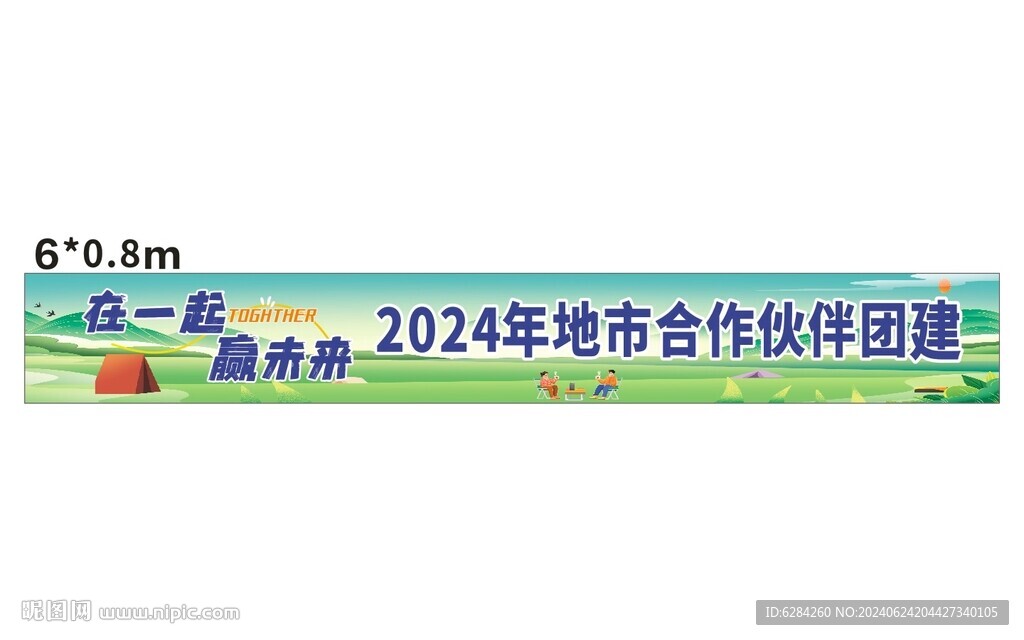 在一起贏未來