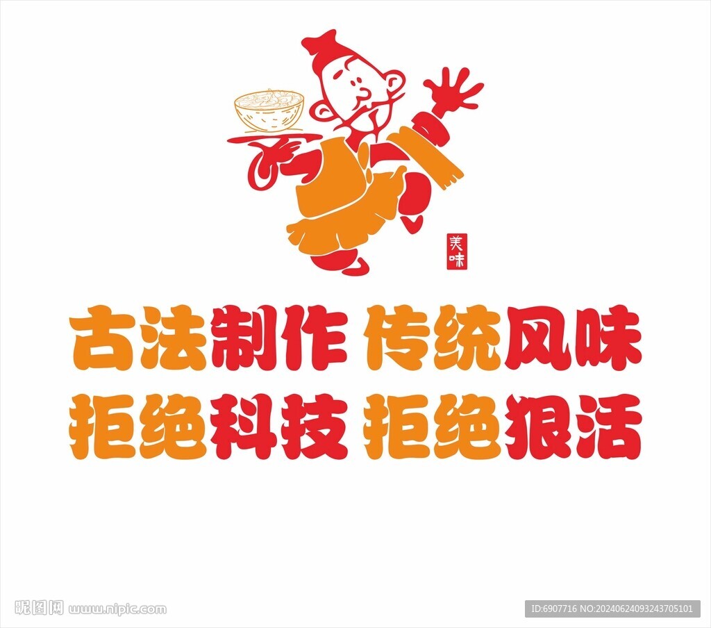 美味