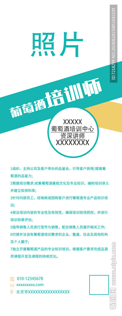 人物簡介易拉寶