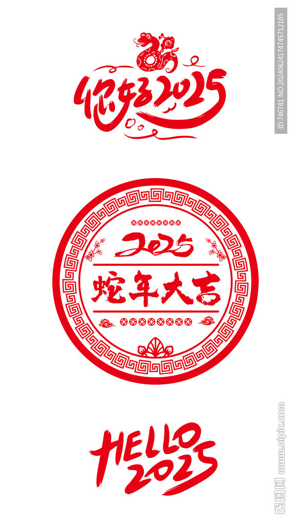 蛇年新年元素
