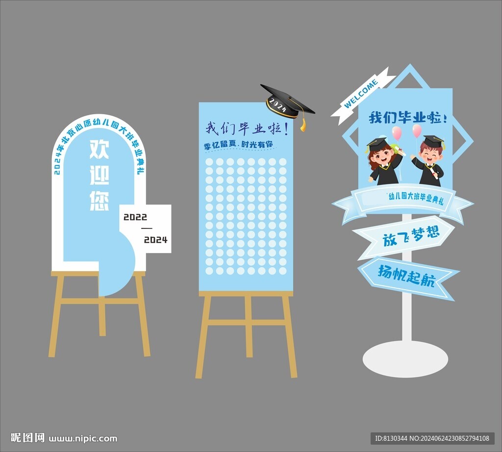 畢業(yè)季歡迎牌簽到板