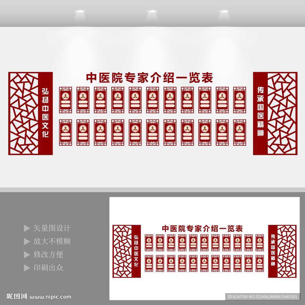 中醫(yī)院專家簡介文化墻