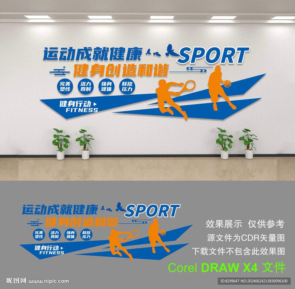 健身文化墻