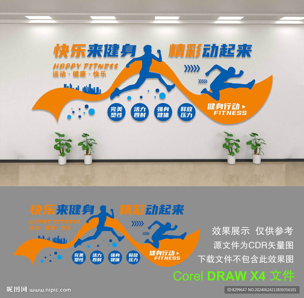 健身文化墻