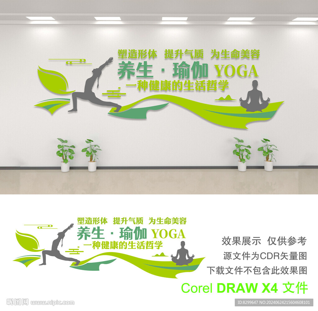 瑜伽文化墻