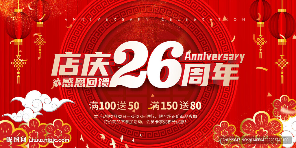 26周年